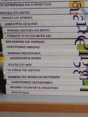 Εγκυκλοπαίδεια digipedia 17 τόμοι καινούργια, για όσους δεν ξέρουν από υπολογιστές