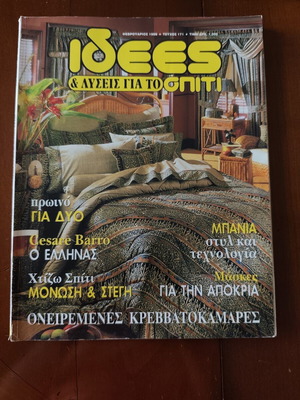 Ideas & Solutions Magazine February 1999 issue 171 used, vintage interior design