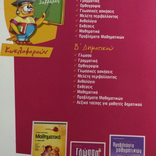 Grammar A Dimotikou Niki Sakkou used, Savvalas Editions