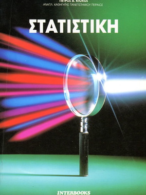 Statistics Petros A. Kiochos like new