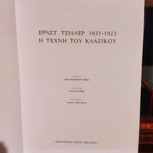 Ernst Ziller 1837-1923 The Art of the Classical like new