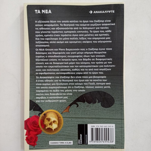 Shakespeare Illustrated Guide used