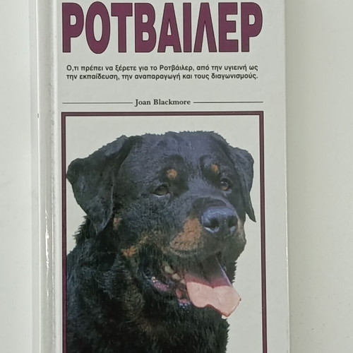 Rottweiler Book Joan Blackmore used, good condition