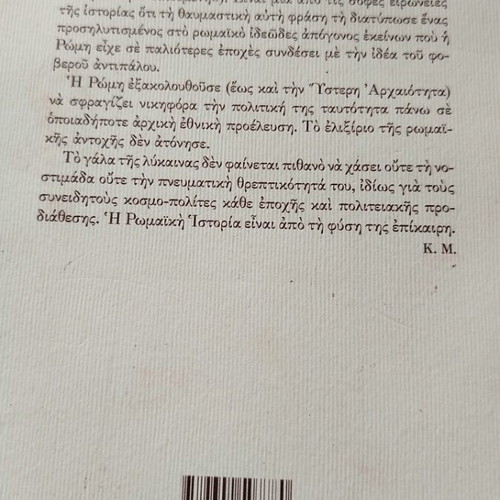 Oi Trofimoí tis Lykainas book like new