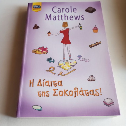 The Chocolate Diet by Carole Matthews new, Greek edition