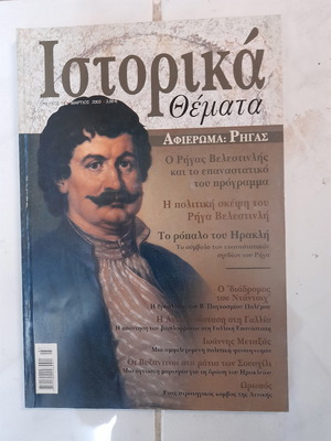 Historical Themes magazines used, set of 5 issues