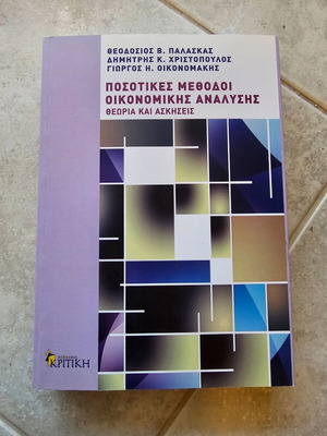 Quantitative Methods of Economic Analysis Theory and Exercises like new