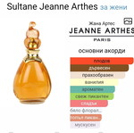Jeanne Arthes Sultan 100ml EDP σαν καινούργιο αυθεντικό άρωμα