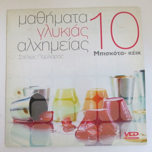 VCD/DVD Lessons of Sweet Alchemy Episode 10 Cookies - Cake used