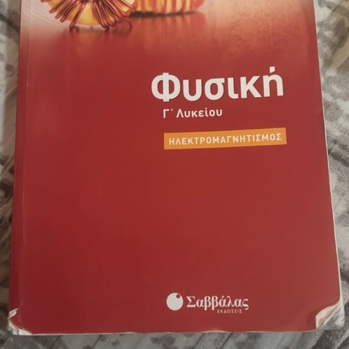 Physics textbooks for Grade 3 Lyceum like new, set of 4