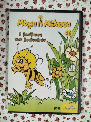 Μάγια η μέλισσα η βασίλισσα των λουλουδιών DVD μεταχειρισμένο, μεταγλωτισμένο