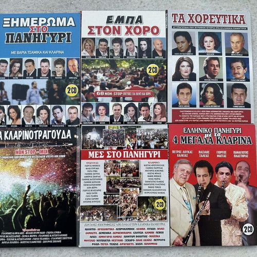 Greek Panigyria traditional music CD pack of 14, like new