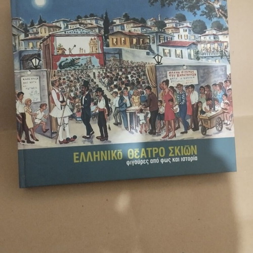 Greek Shadow Theater Book like new