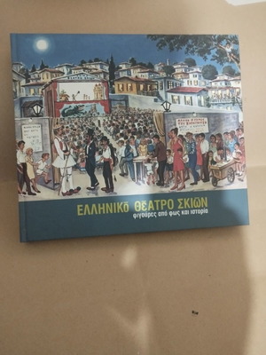 Greek Shadow Theater Book like new