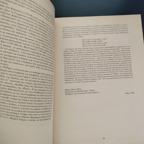 Βιβλίο Η Ρίμα του Παλαιού Ναυτικού μεταχειρισμένο, ελληνικά, 1990