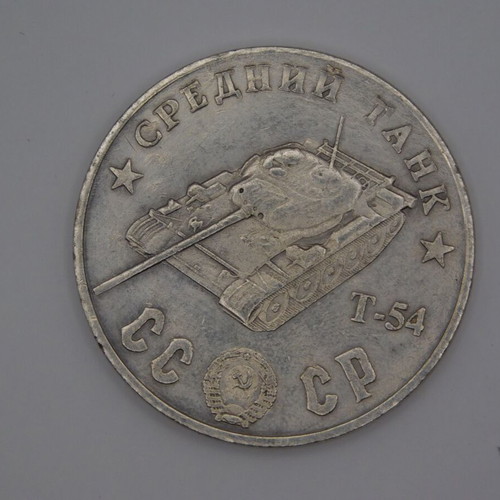 Soviet T-54 tank metal commemorative token