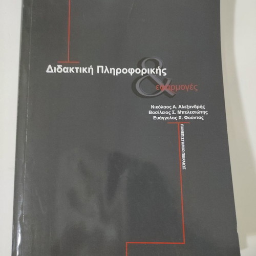 Didaktiki Pliroforikis Efarmoges unused book Varmar Publications