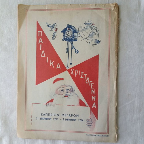 To Karne tou Spoudastou magazine issue 68-69, Nov-Dec 1963