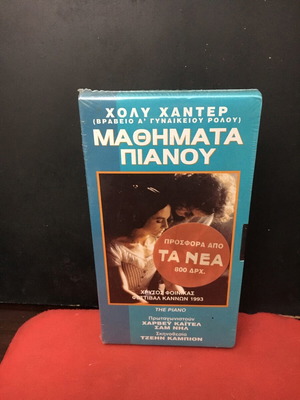 ΜΑΘΗΜΑΤΑ  ΠΙΑΝΟΥ ΣΦΡΑΓΙΣΜΕΝΗ