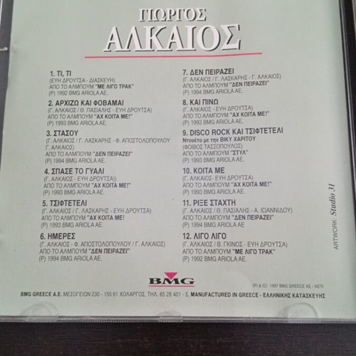 Giorgos Alkaios Megales Epitihies CD like new