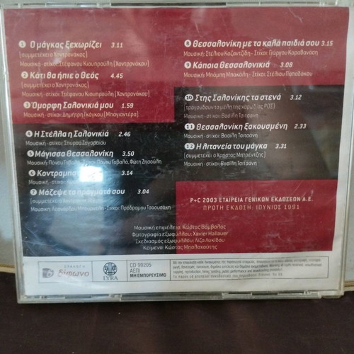 Mariwo I Litania Tou Magka CD used, rembetika