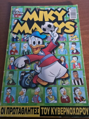 Miky Maus #45 used