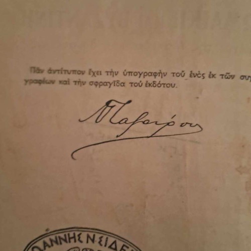 Collectible 1932 School History Book Roman-Byzantine Grade C