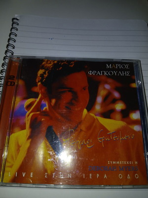 Marios Frangoulis Feggari Erotevmeno CD used, pop