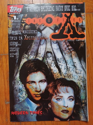 The X Files Modern Times 1ο τεύχος like new