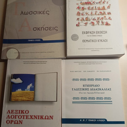 School textbooks new, Greek language