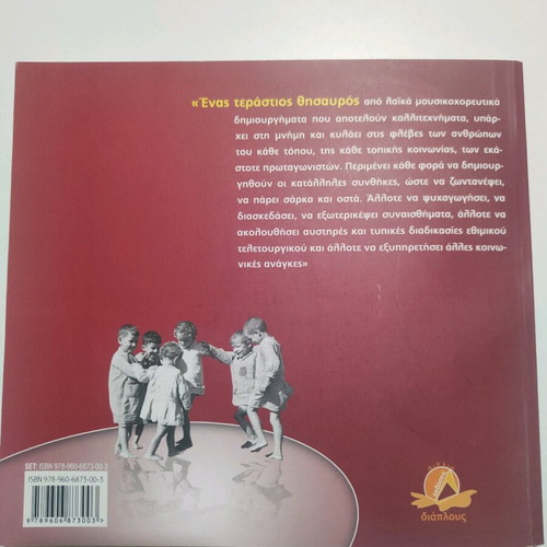 Educational book of traditional dances new with CD