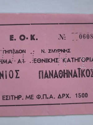 Panionios vs Panathinaikos 1990 Basketball Championship Ticket like new