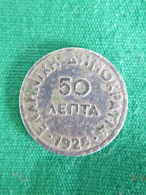 50 Λεπτά 1926 μεταχειρισμένο σε πολύ καλή κατάσταση