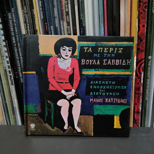 Manos Hadjidakis Ta Perix CD like new, entechno