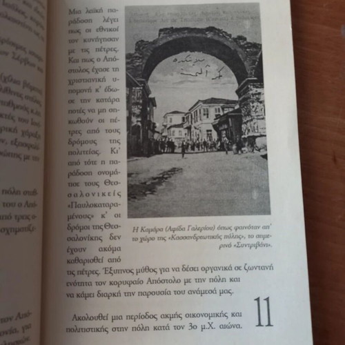 Zoume sti Saloniki book, 14th Gymnasio