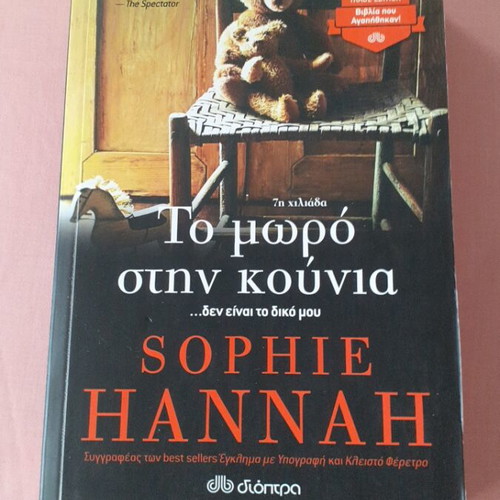 The Baby in the Cradle by Sophie Hannah like new