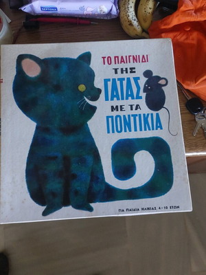 The Game of Cat and Mouse used, rare