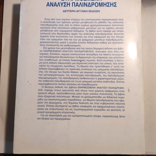 Applied Regression Analysis used book
