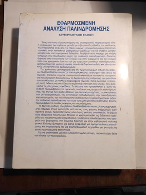 Applied Regression Analysis used book