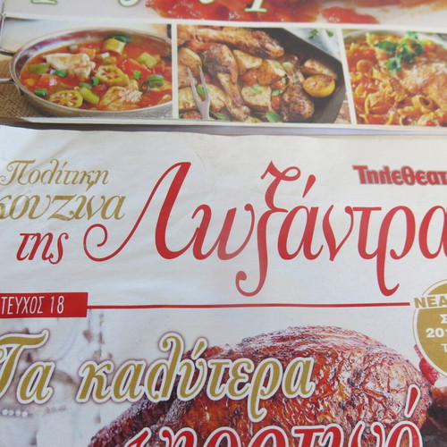 Cooking magazines used, pack of 11 Politiki Kouzina tis Loksantras and Akis Petretzikis