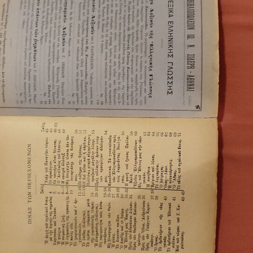 School Book Gia T' Aggeloudia used, new children's poems