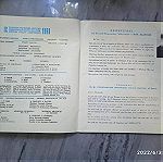  Βιβλίο 32 σελίδων προγράμματος ΙΧ Ευρωπα'ι'κού Πρωταθλήματος Αθλητισμού Αθήνα 1969.