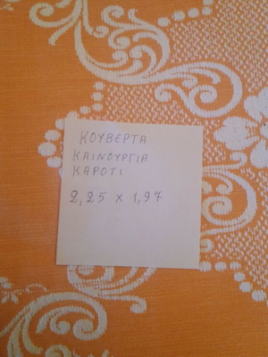 Κουβέρτα βαμβακερή καινούργια, εξαιρετική ποιότητα 2.25×1.97
