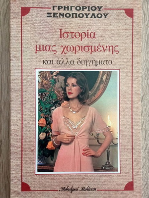 Story of a Divorced Woman and Other Stories used