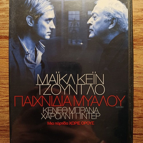 Sleuth DVD like new with Greek subtitles slimcase