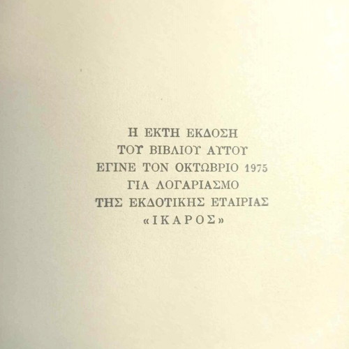 History of Modern Greek Literature by K. Th. Dimaras in excellent condition