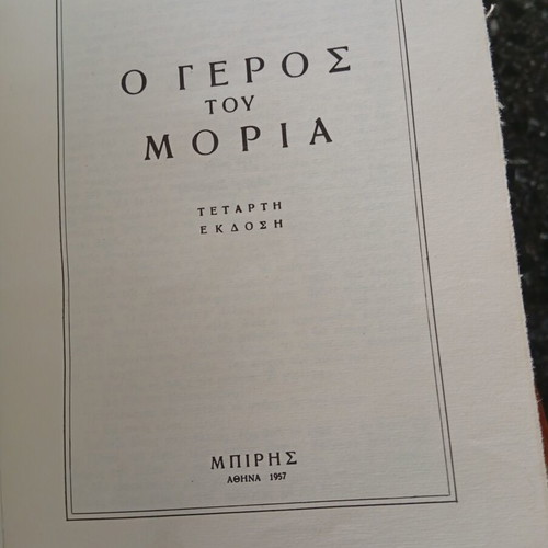 O Geros tou Moria book like new, Greek literature