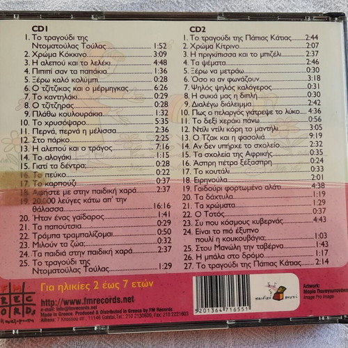 CD box with 2 CDs "Η Μαμά Μου Η Καλή" like new, kids songs 2-7 years
