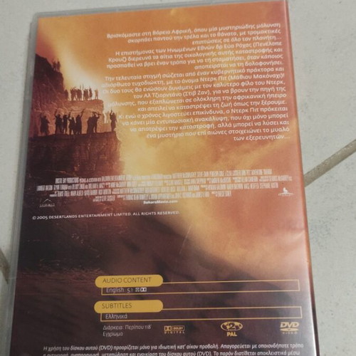 Sahara DVD used, foreign cinema, Matthew McConaughey