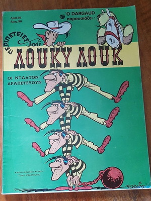Lucky Luke 30 comic used, Οι Ντάλτον δραπέτευουν